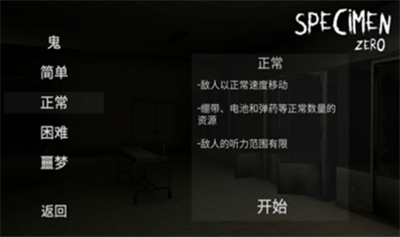 标本零恐怖生存联机版下载游戏截图3