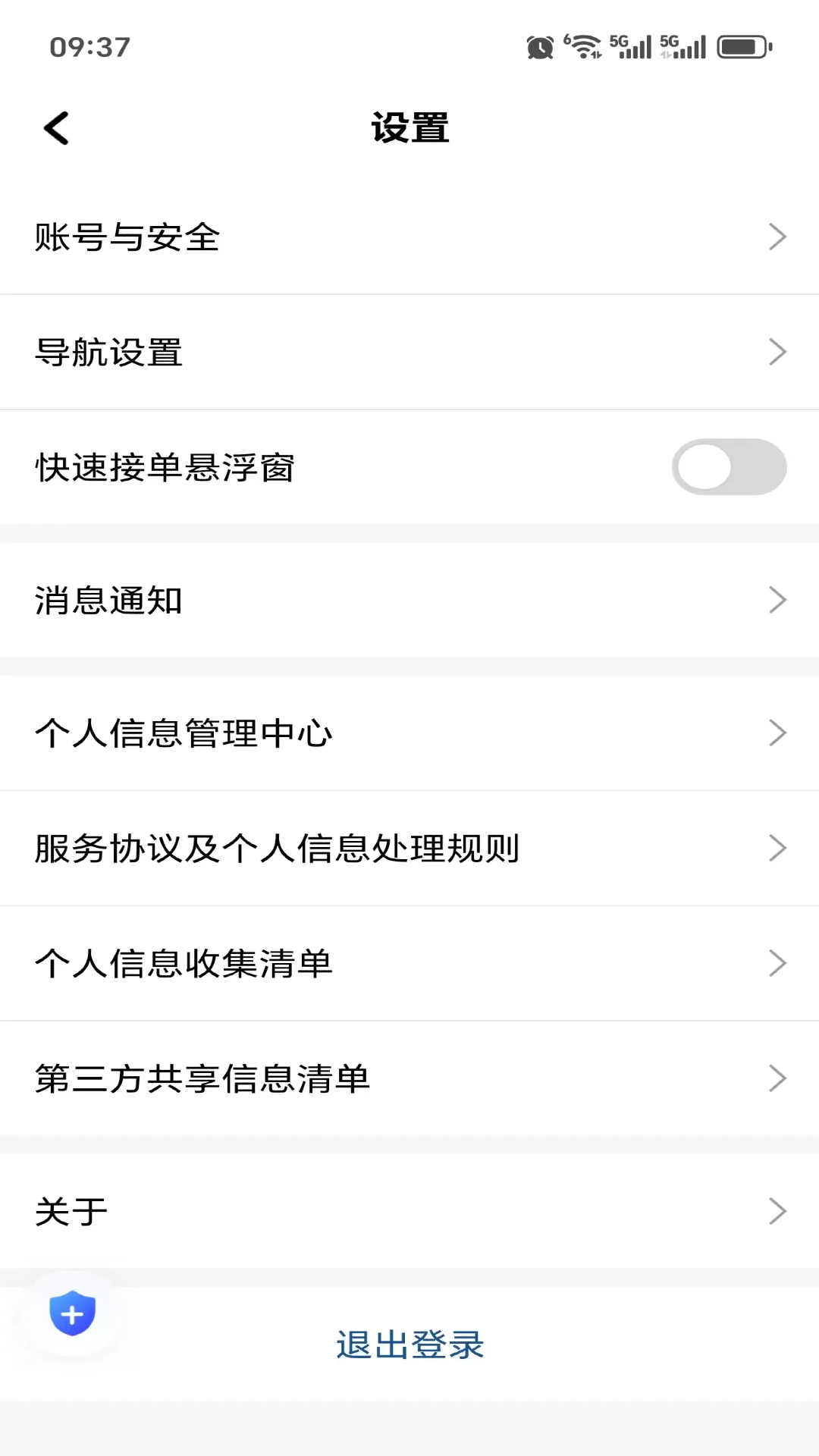 搭顺优行安卓版软件展示图3
