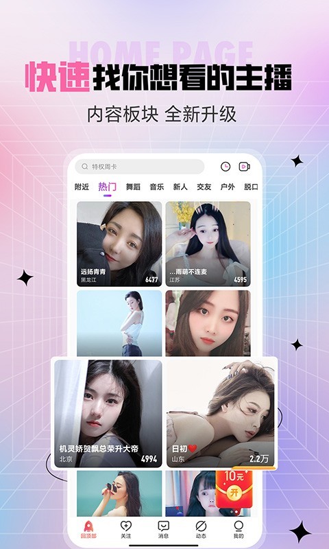 石榴直播app安卓版软件展示图1