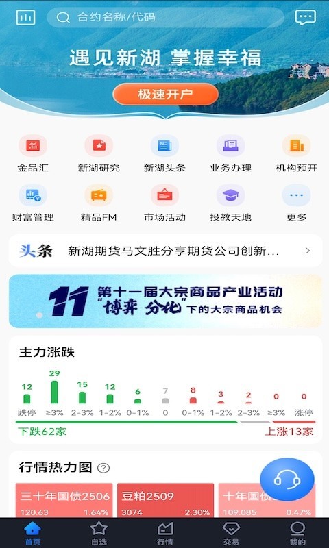 新湖宝app安卓版软件展示图2