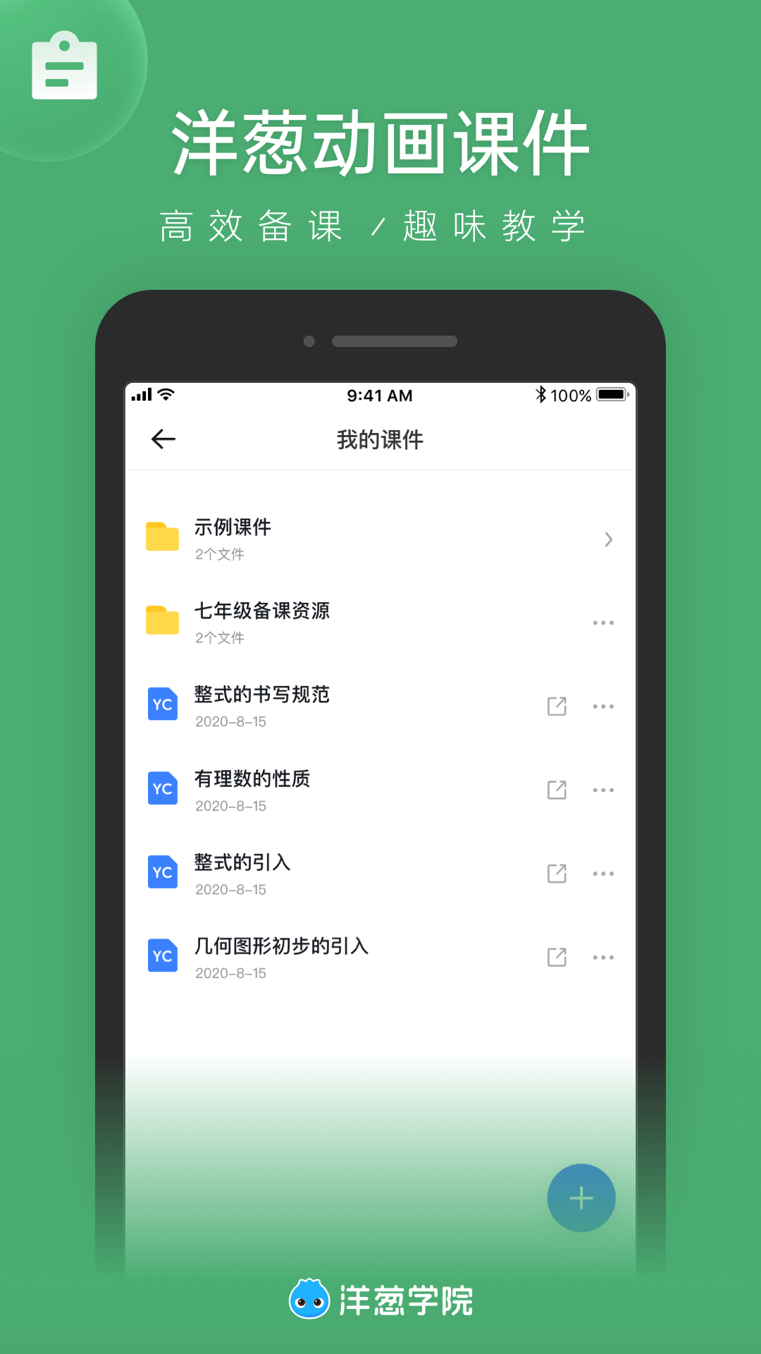 洋葱学园教师版安卓版软件展示图2