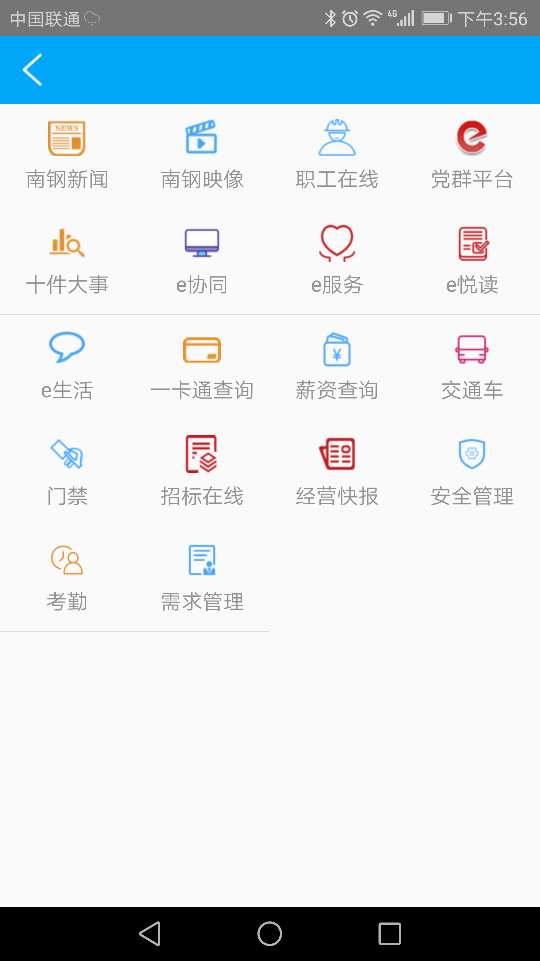 南钢e家安卓版软件展示图2