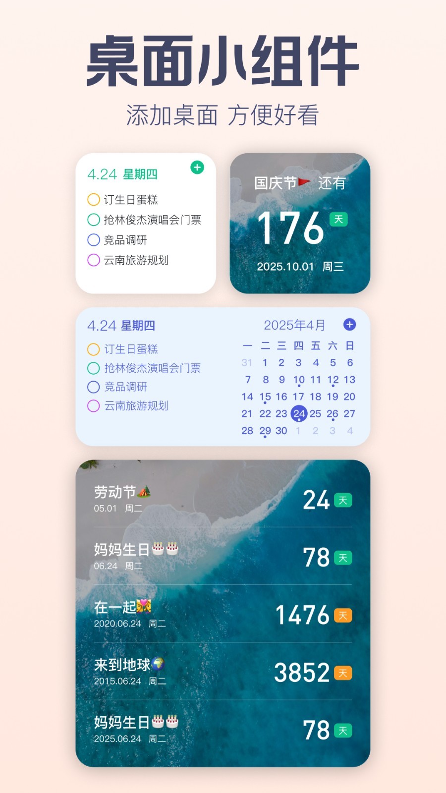 小智日历安卓版软件展示图3