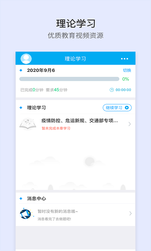 晋交安培app安卓版软件展示图3