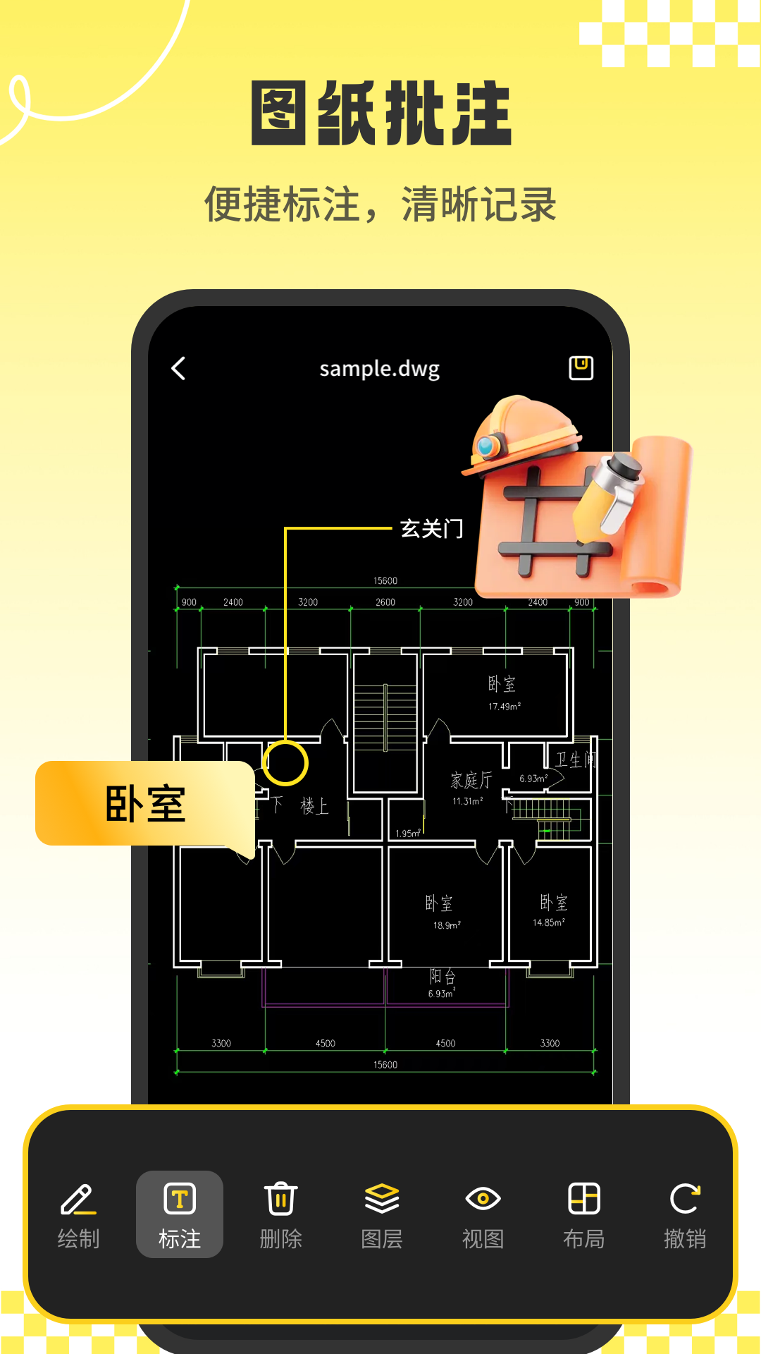 CAD看图工app安卓版软件展示图3