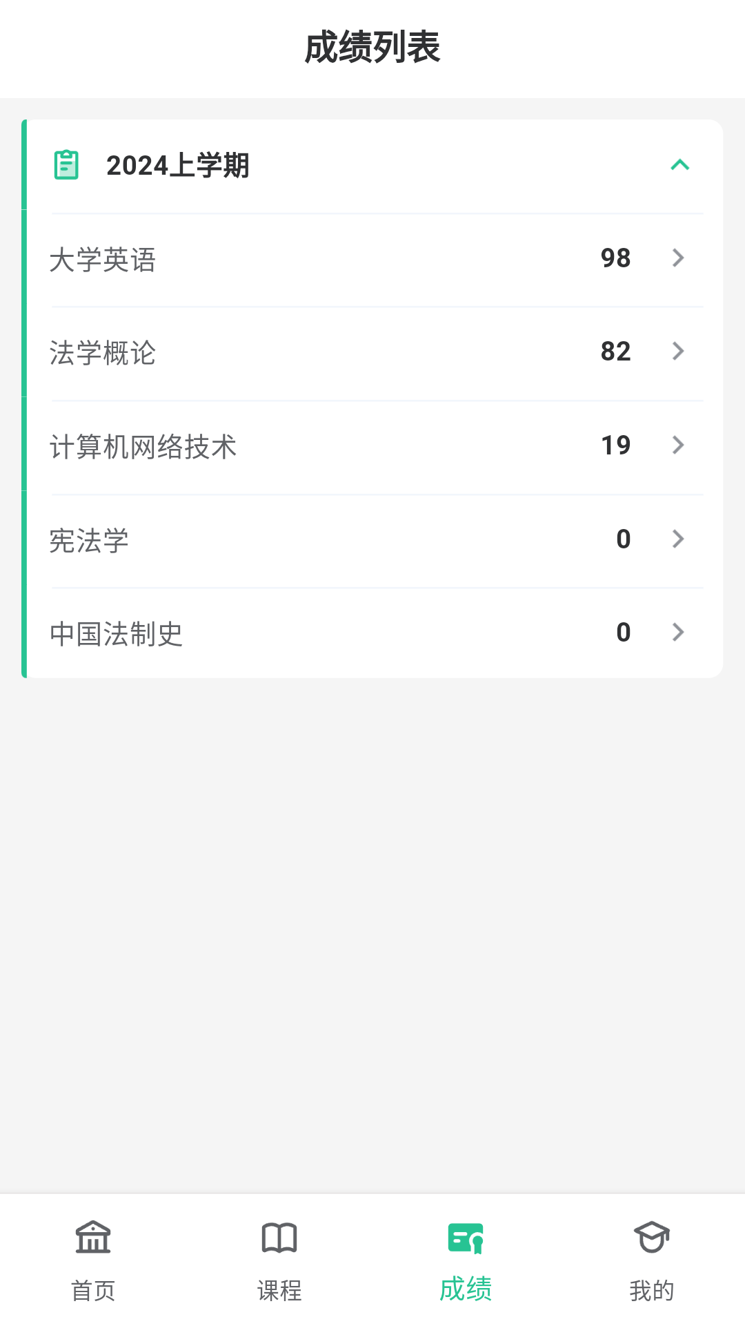 联大学堂安卓版软件展示图3