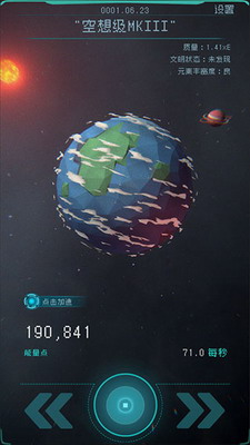 逐光启航最新破解版展示图1