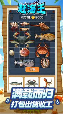 赶海王无限金币游戏截图1