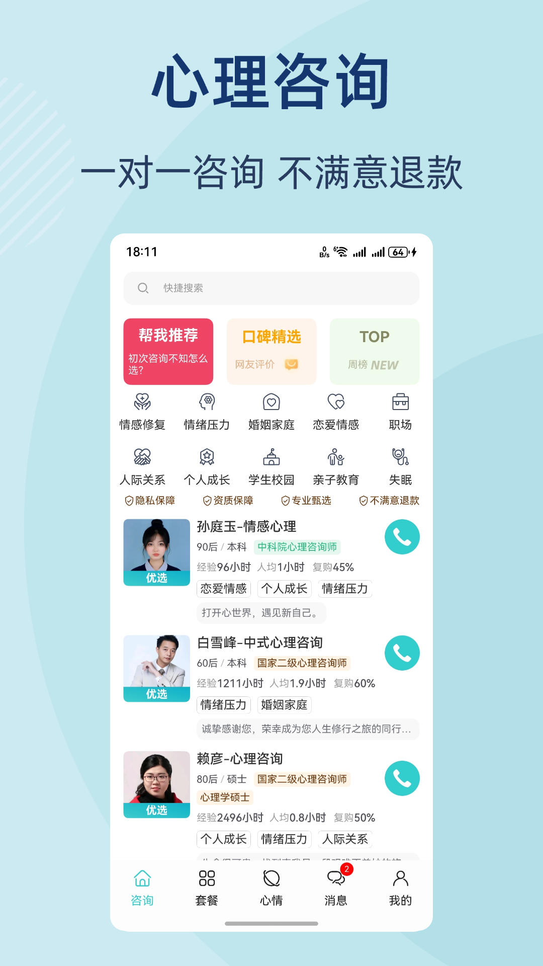 杜甫倾诉安卓版软件展示图1
