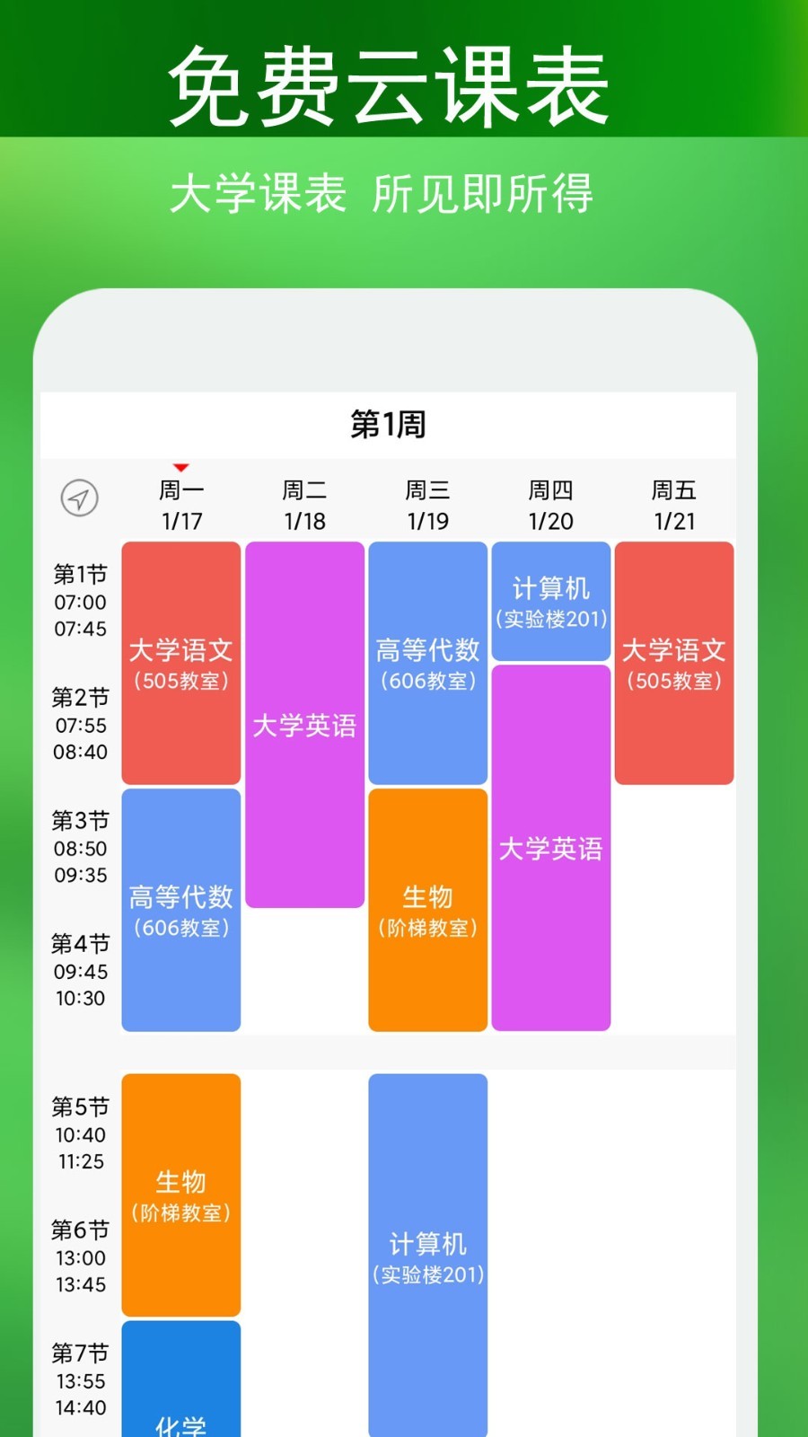 签到课程表安卓版软件展示图1