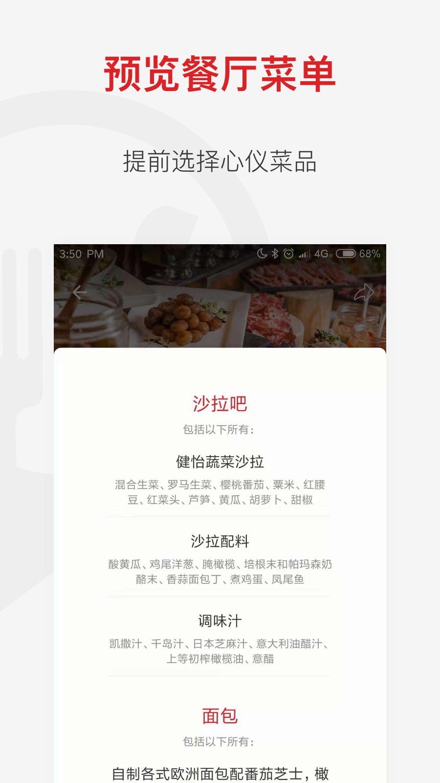 DiningCity app安卓版软件展示图4