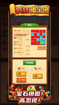 疯狂骑士团破无限钻石金币版展示图2