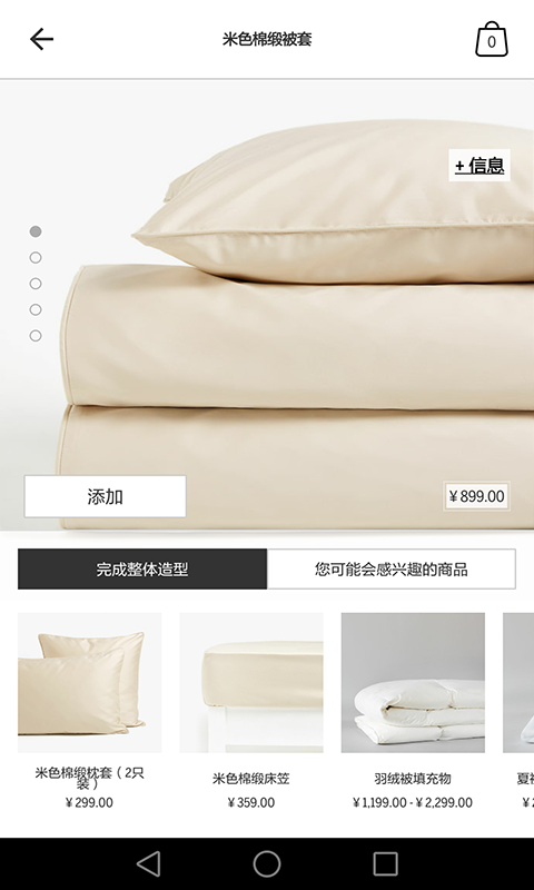 Zara Home app安卓版软件展示图4