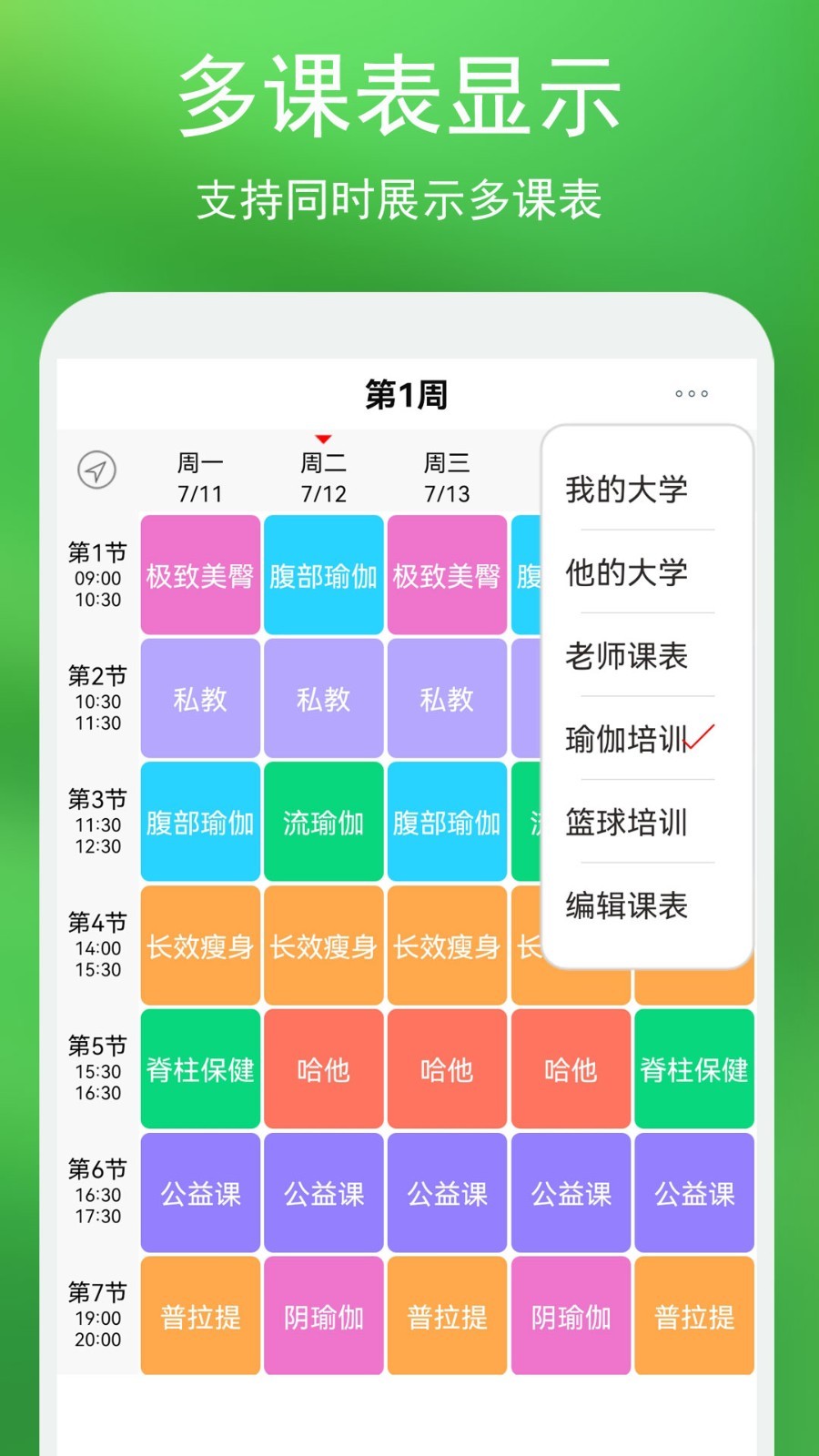 签到课程表安卓版软件展示图4
