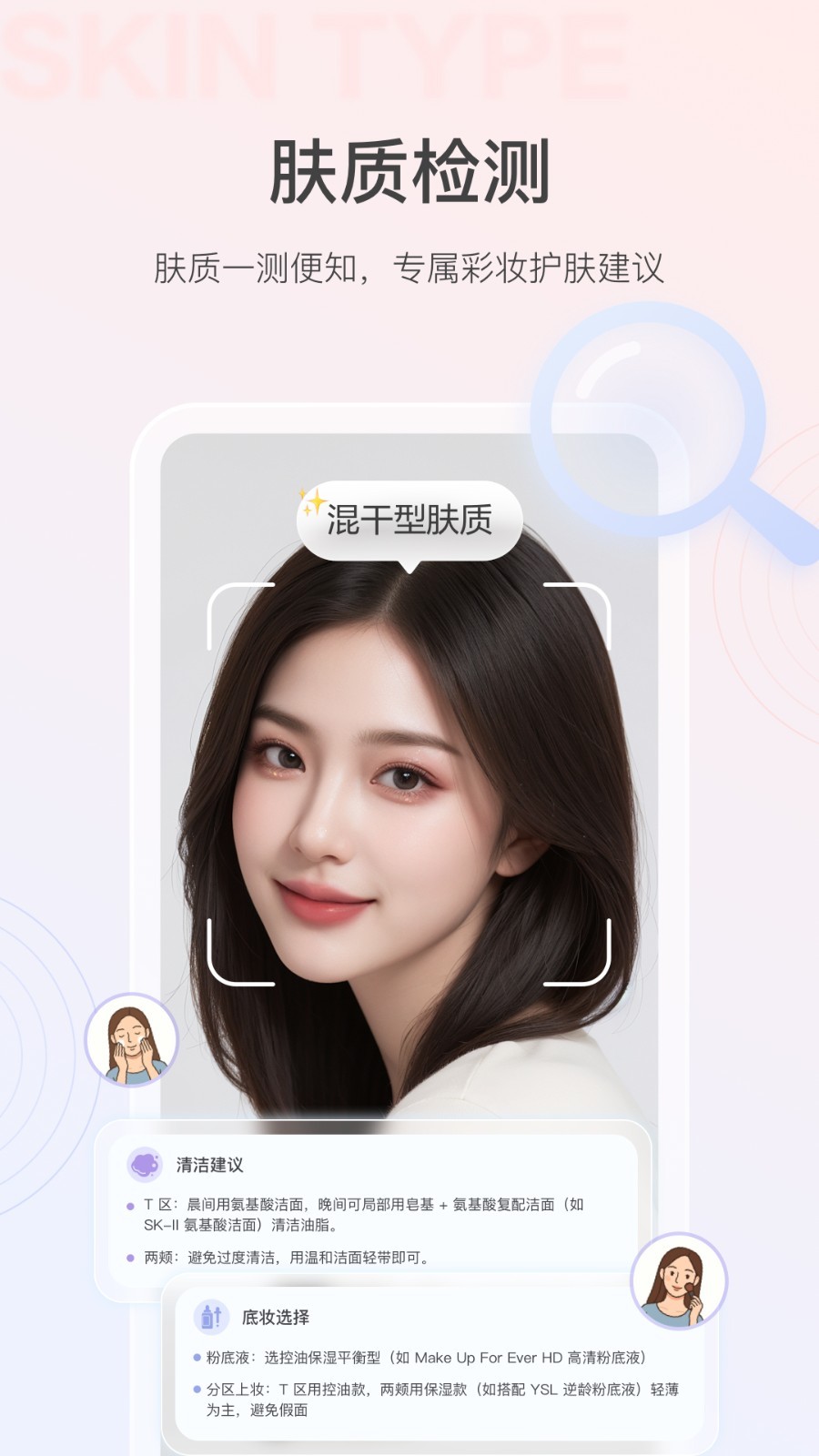 美的你app安卓版软件展示图4