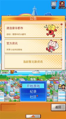 都市大亨物语展示图2