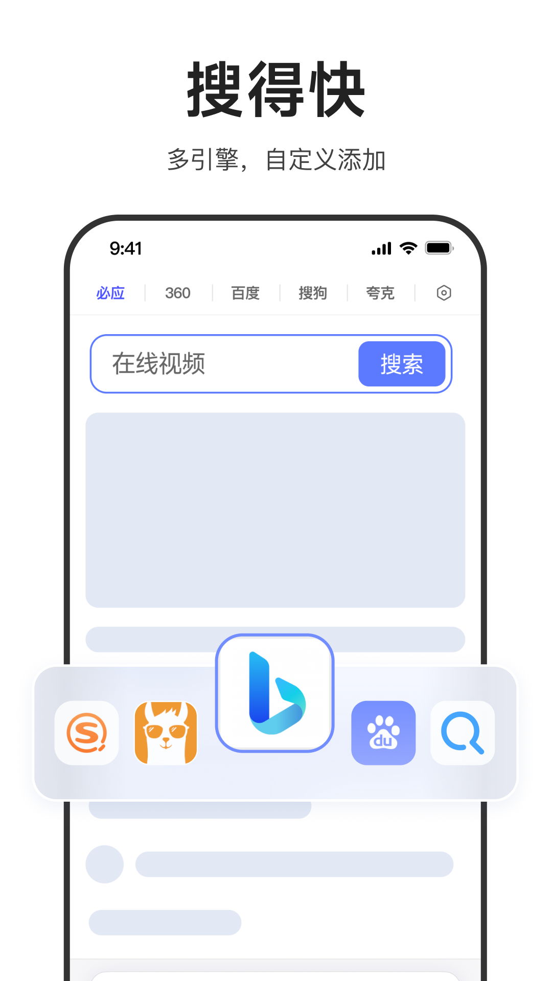 迅雷浏览器安卓版软件展示图2