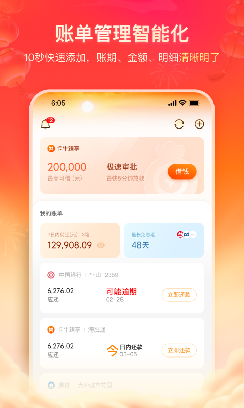 卡牛信用管家安卓版软件展示图2