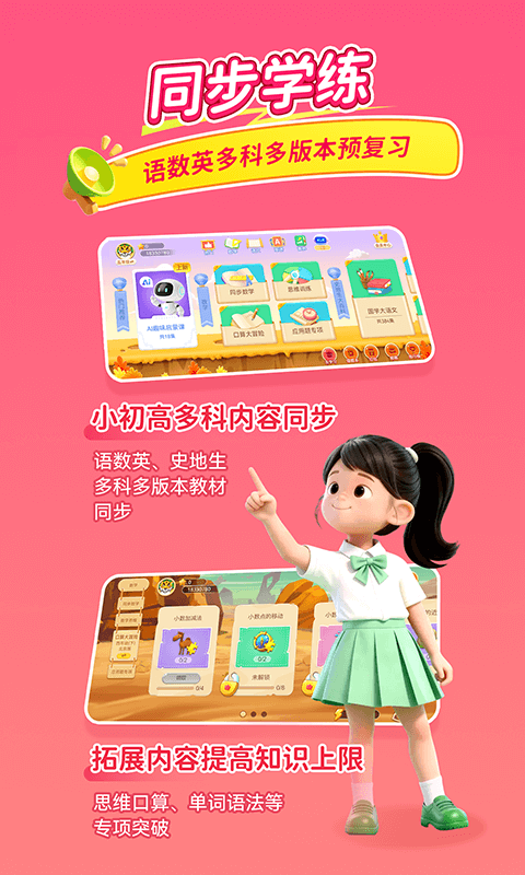 天天练app安卓版软件展示图2