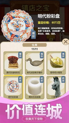 古董大师模拟器无广告破解版游戏截图1