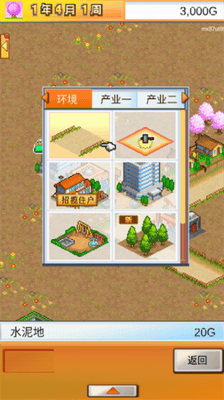都市大亨物语展示图1