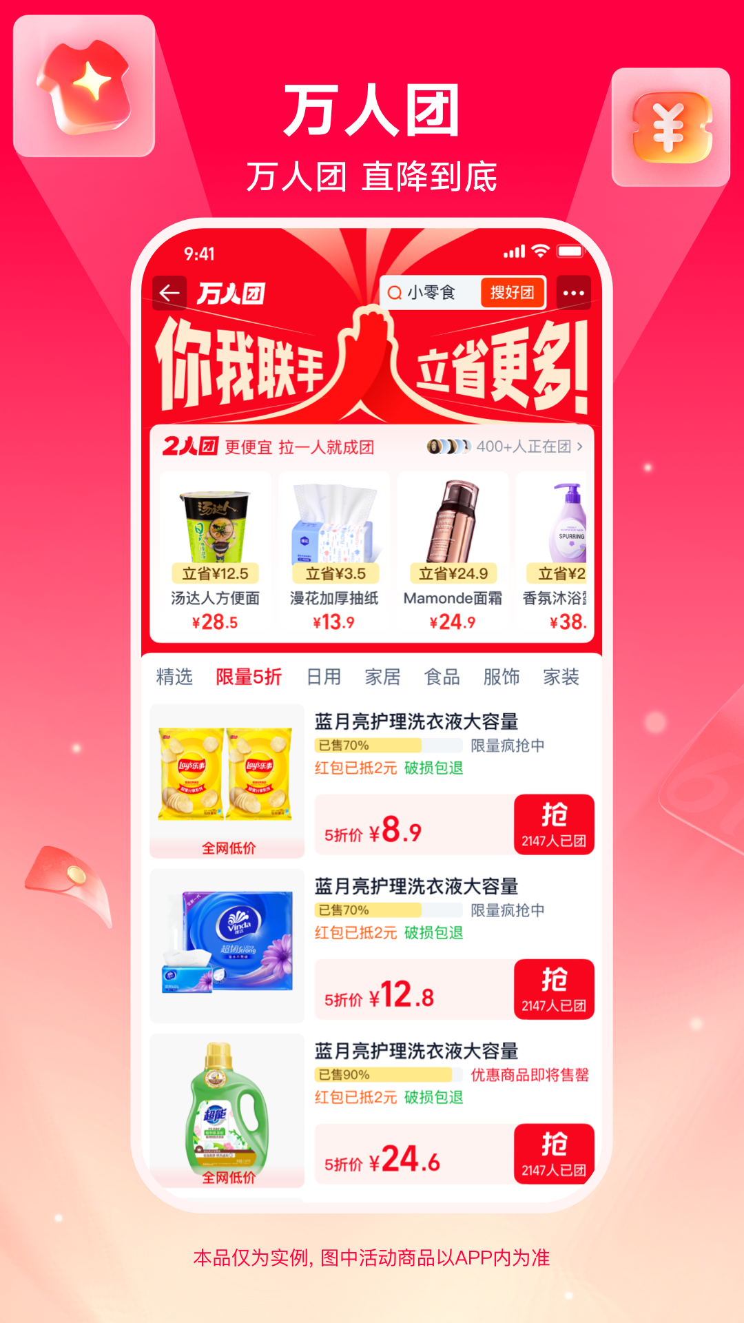 淘特app安卓版软件展示图3