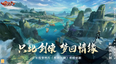 新剑侠情缘极速版展示图3