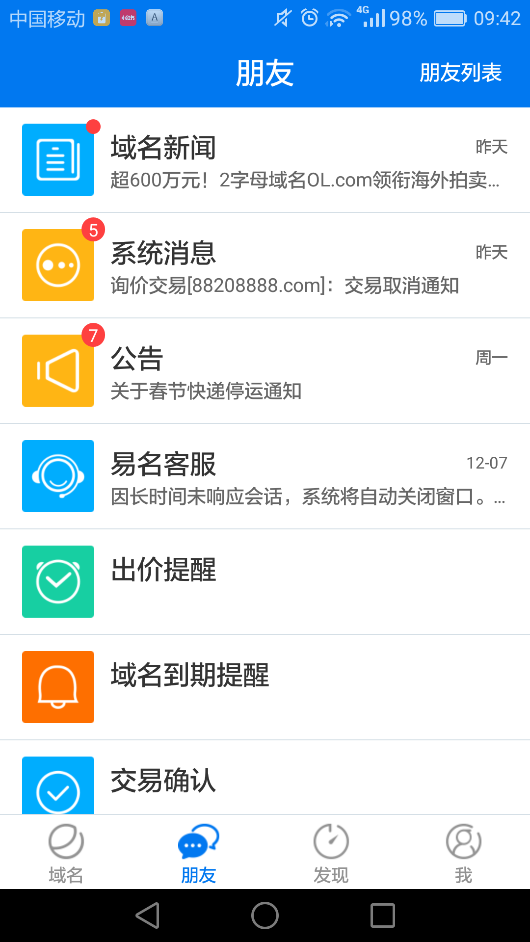 易名域名app安卓版软件展示图2