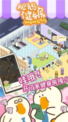 肥鹅健身房破解展示图2