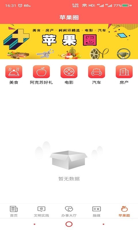 Hi苹果红了安卓版软件展示图4