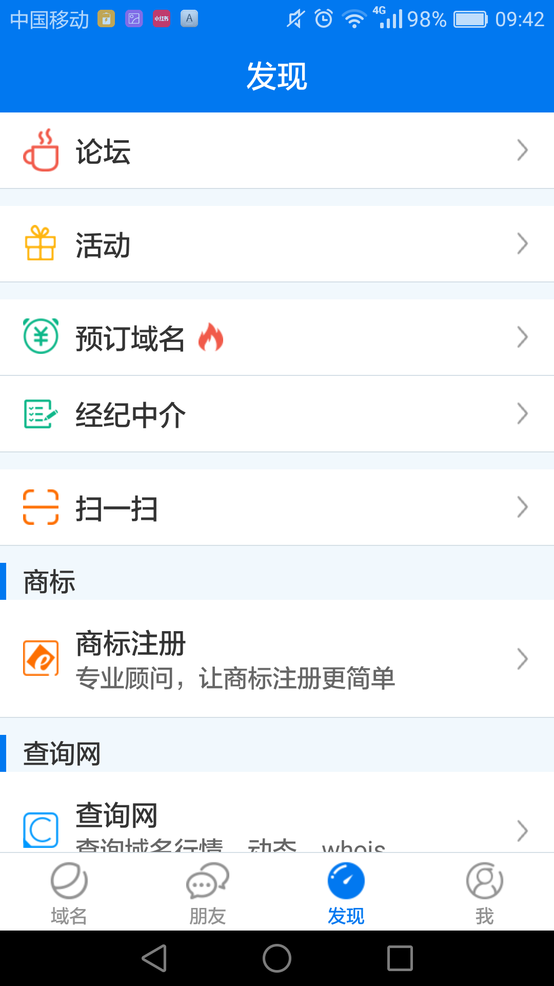 易名域名app安卓版软件展示图3