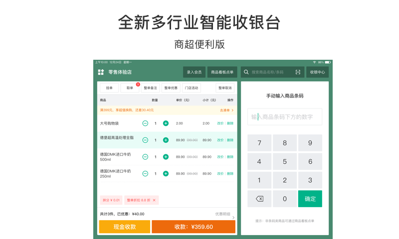 有赞门店HD安卓版软件展示图4