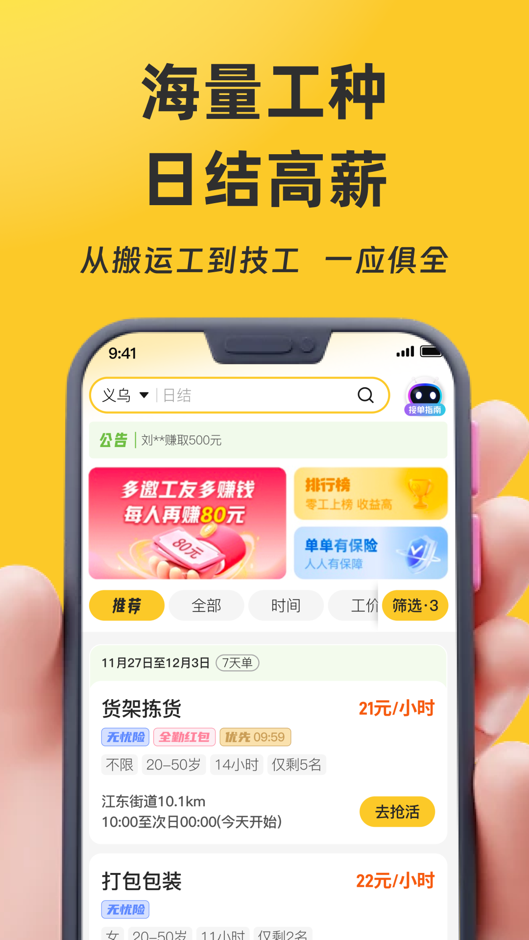 找零工app安卓版软件展示图1