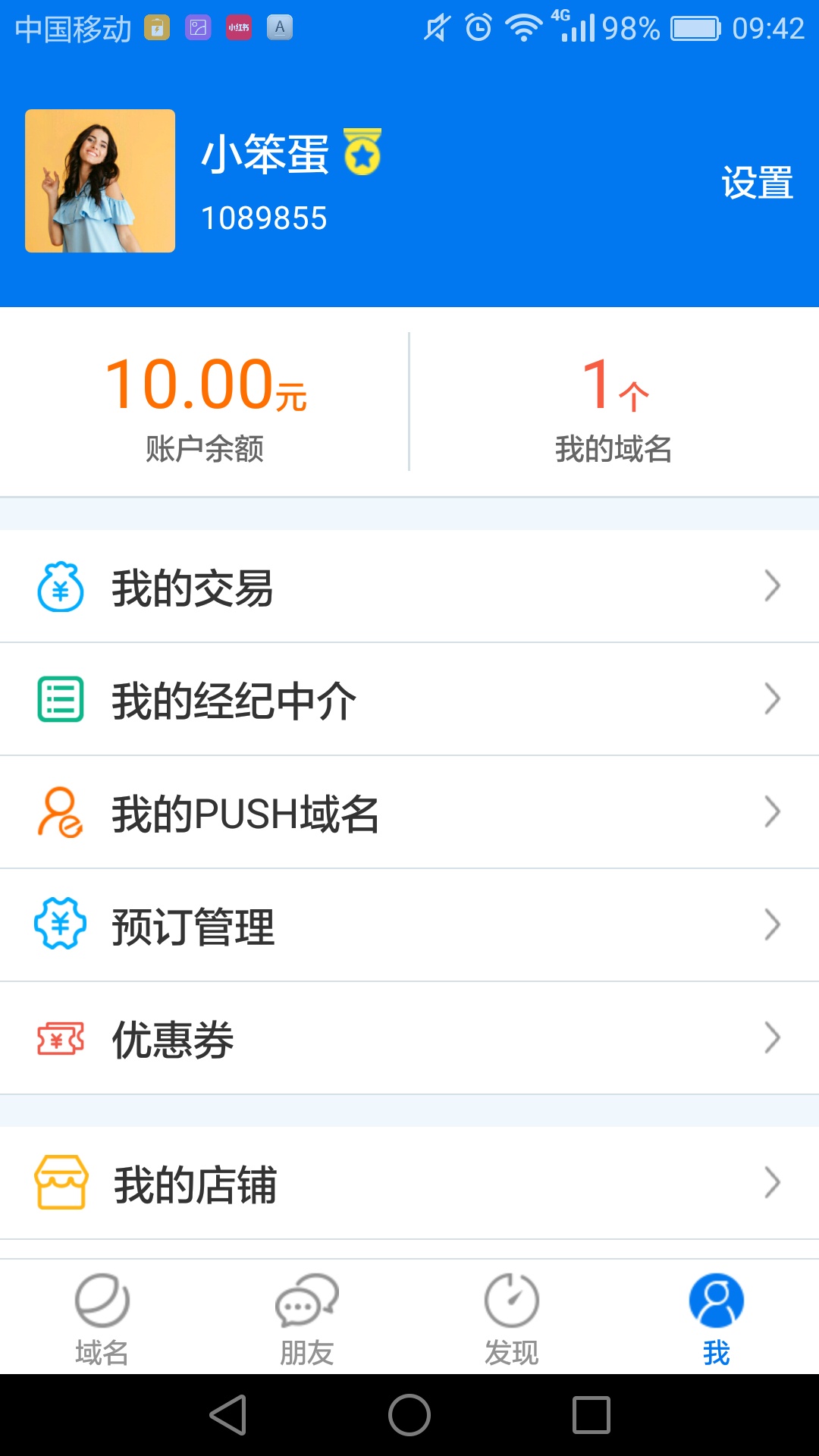 易名域名app安卓版软件展示图4