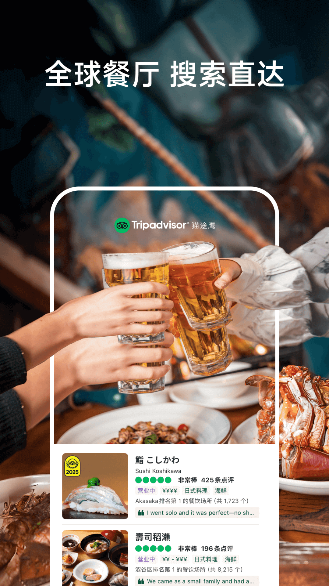 Tripadvisor猫途鹰安卓版软件展示图4