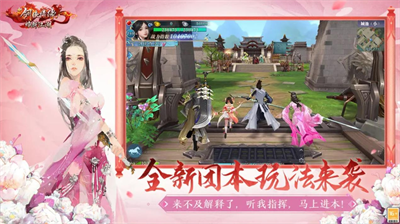 新剑侠情缘极速版展示图1