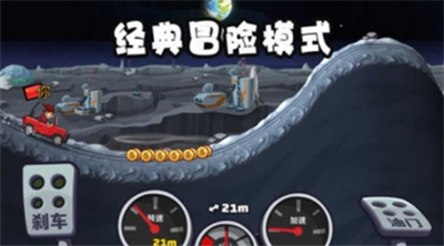 登山赛车2内购版游戏截图1