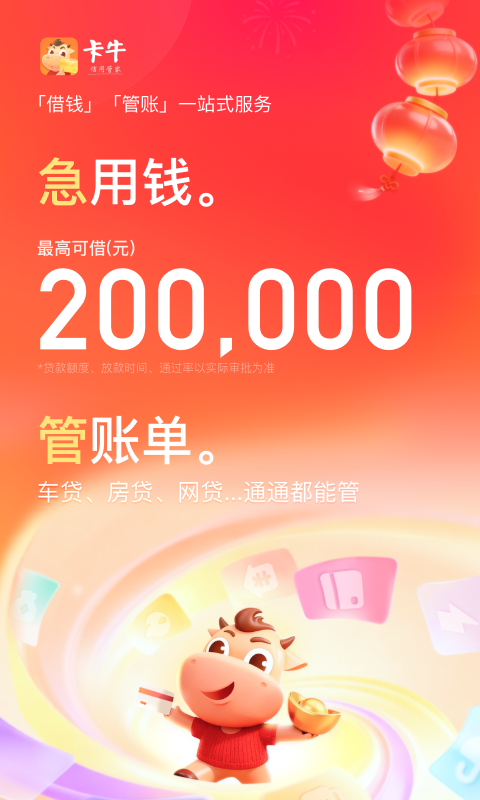 卡牛信用管家安卓版软件展示图1