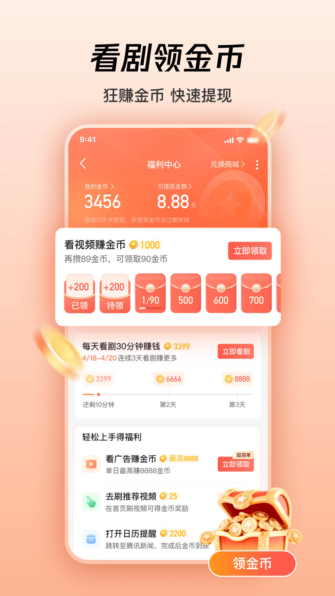 微视app安卓版软件展示图1