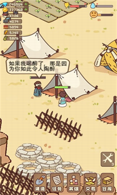 幸存者村庄无限版游戏截图3