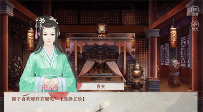 传闻中的女帝后宫橙光游戏展示图3