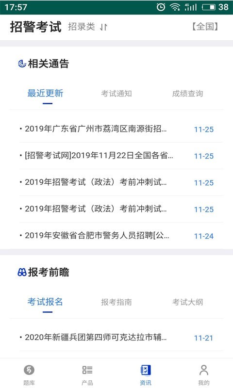 易考宝典安卓版软件展示图3