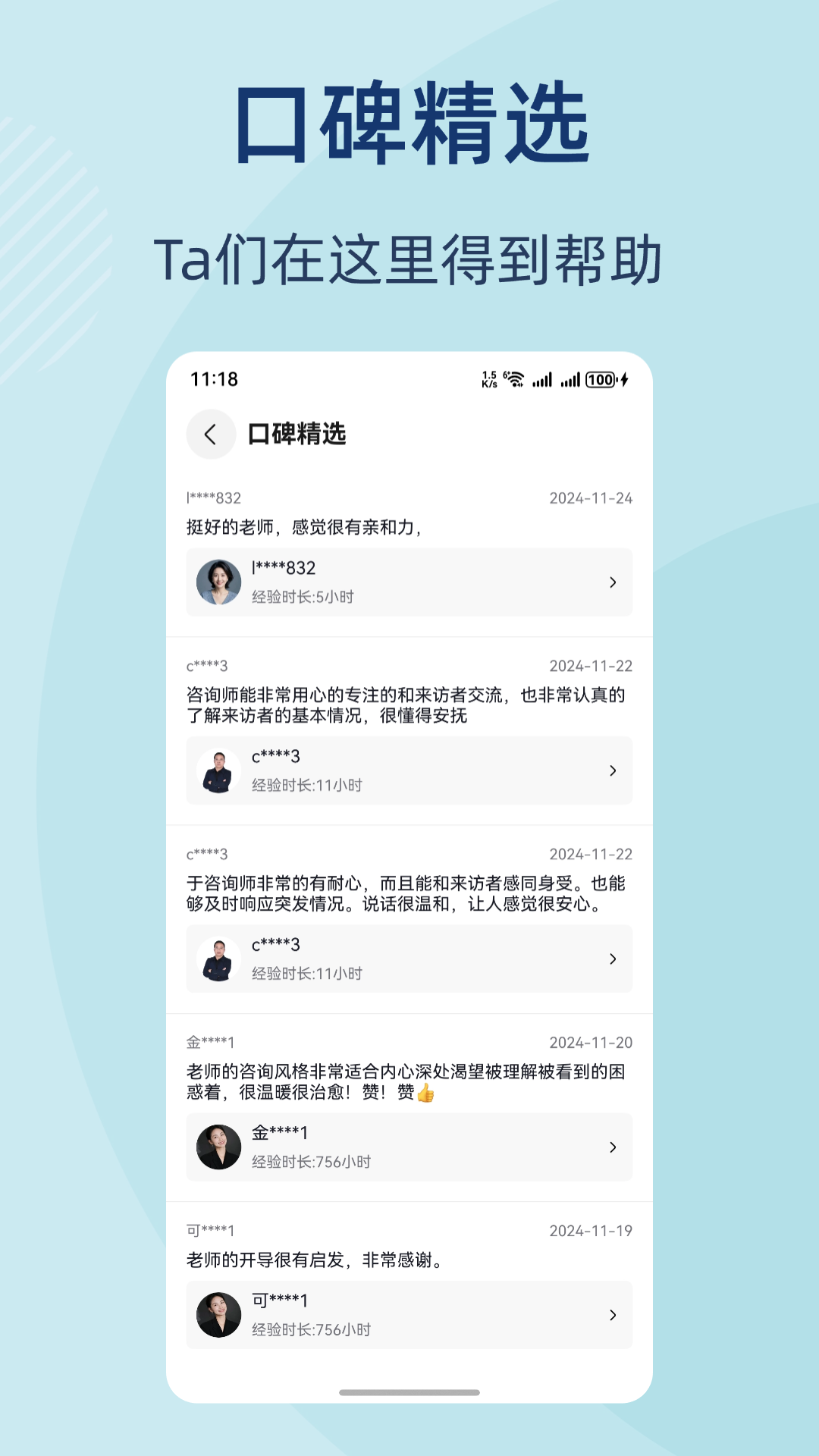 杜甫倾诉安卓版软件展示图4