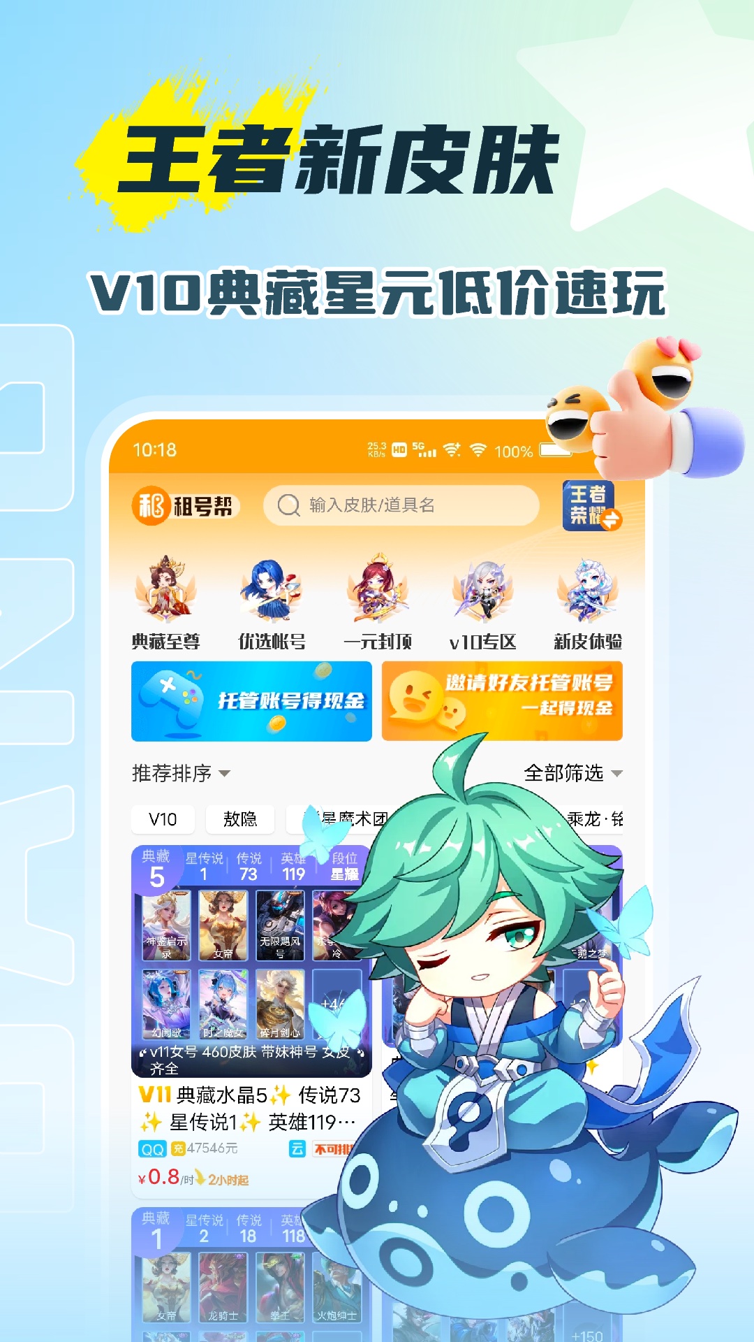 租号帮安卓版软件展示图2