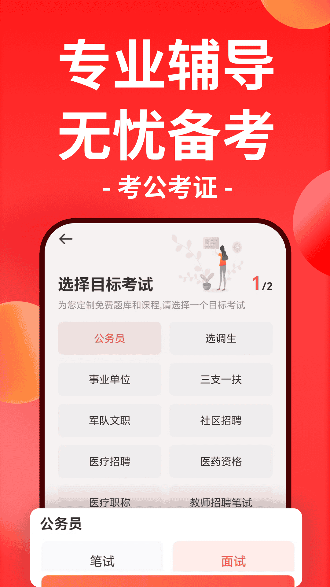 华图在线安卓版软件展示图1