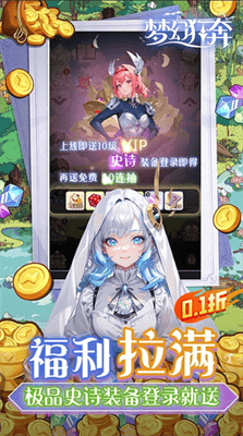 梦幻狂奔破解版展示图2