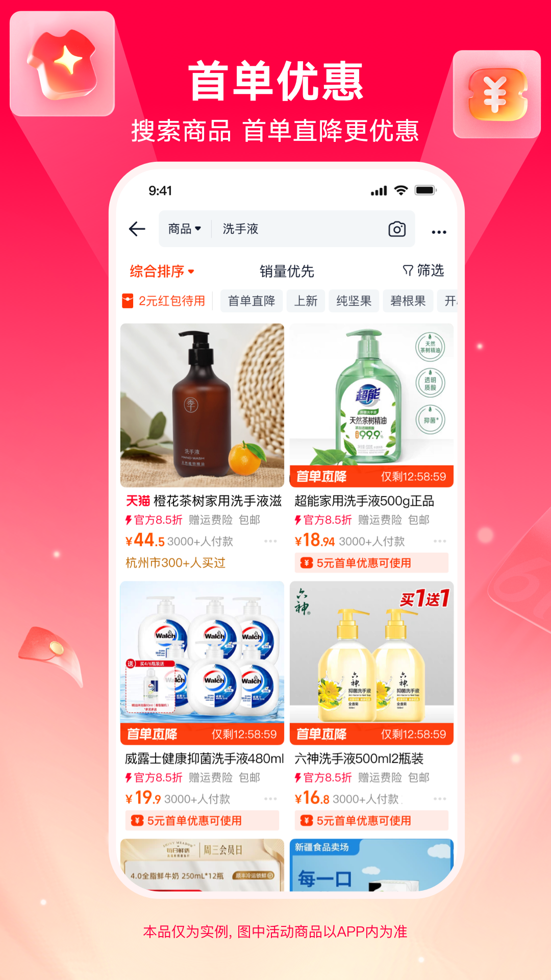 淘特app安卓版软件展示图2