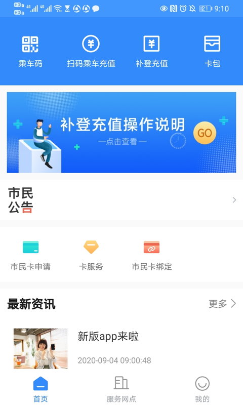 太仓一卡通app安卓版软件展示图2