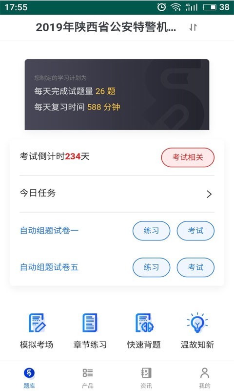 易考宝典安卓版软件展示图1