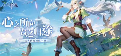 心之归途手游游戏截图2